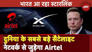 Bharti Airtel aur starlink Hue Ek : एलोन मस्क कंपनी स्टार लिंकऔर भारतीय एयरटेल ने आपस में हाथ मिला लिया हैअब इंटरनेट सीधा सेटेलाइट से